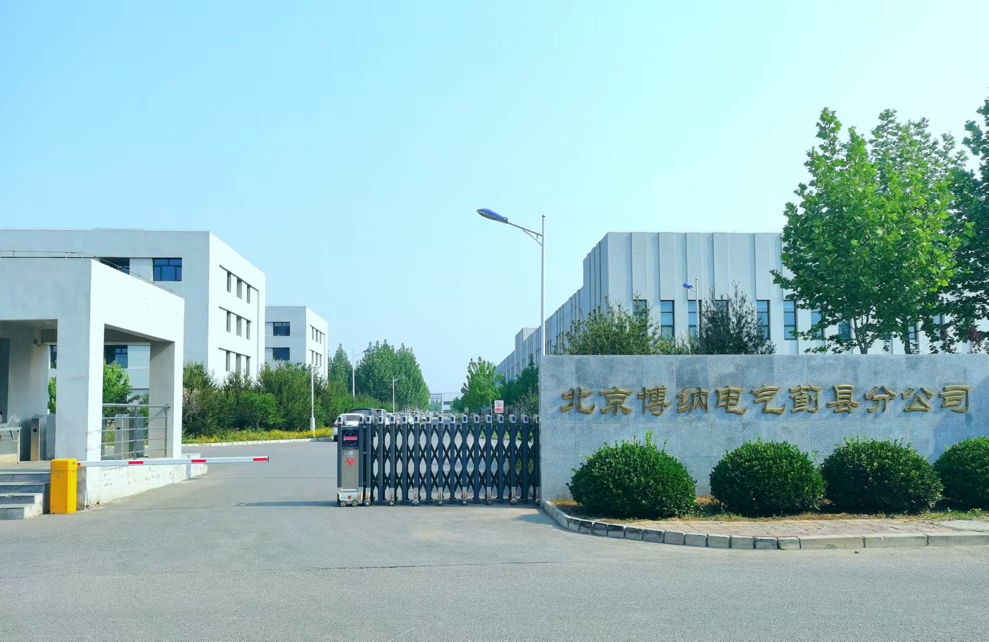 博納精神，共筑輝煌